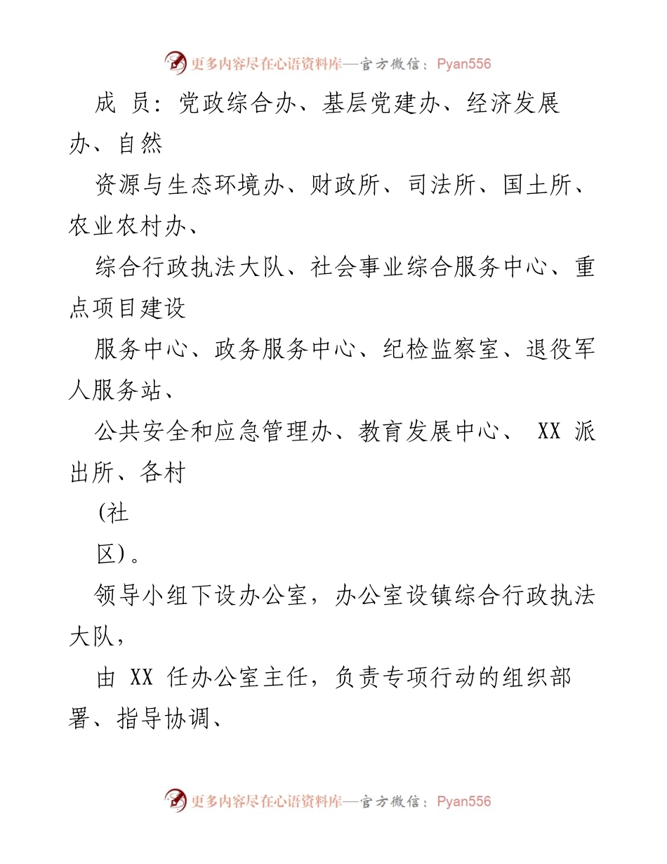 [工作方案] 拆违控违专项整治 - XX 镇拆违控违工作实施方案.docx_第2页