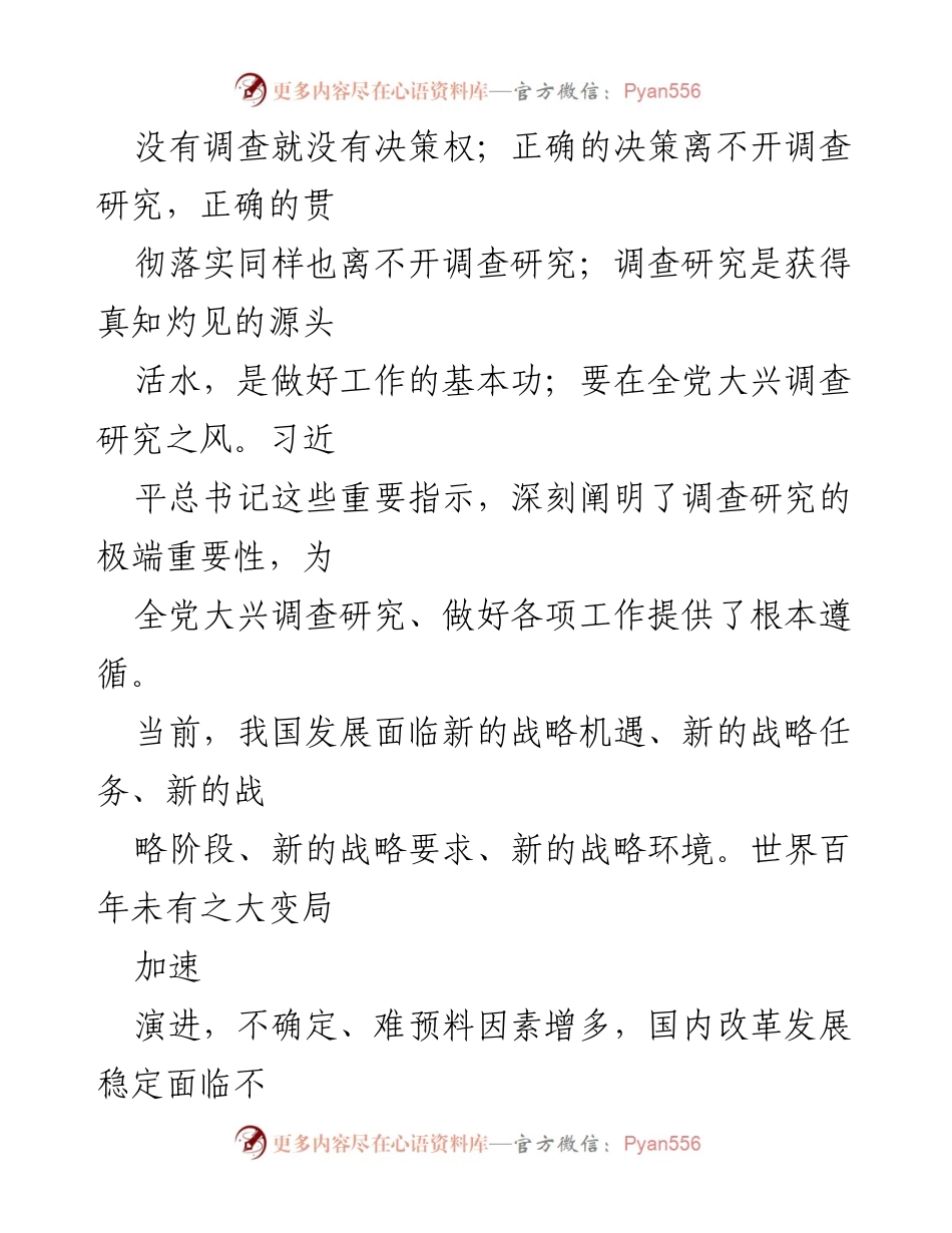 [工作方案] 全党大兴调查研究 - 深入推进调查研究工作，服务新时代发展.docx_第2页