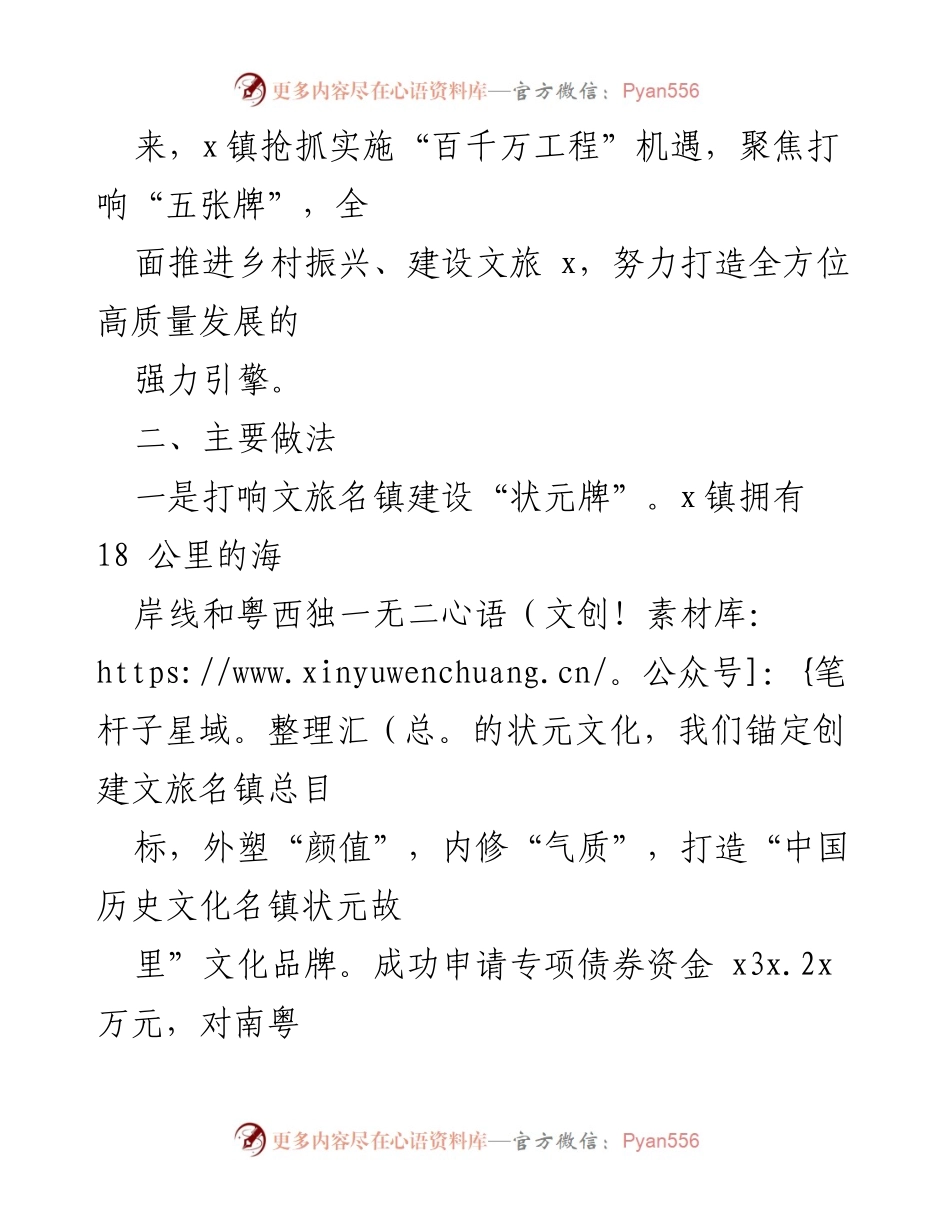 [工作汇报] 现场比试会 - 镇“百千万工程”工作经验分享.docx_第2页