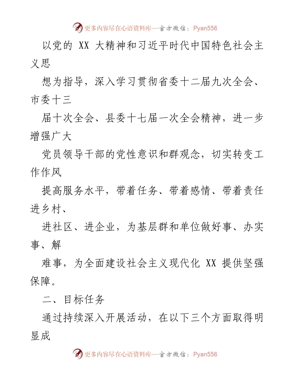 [工作方案] 党员干部活动 - 党员干部“转变作风、深入基层、服务群”活动实施方案.docx_第2页