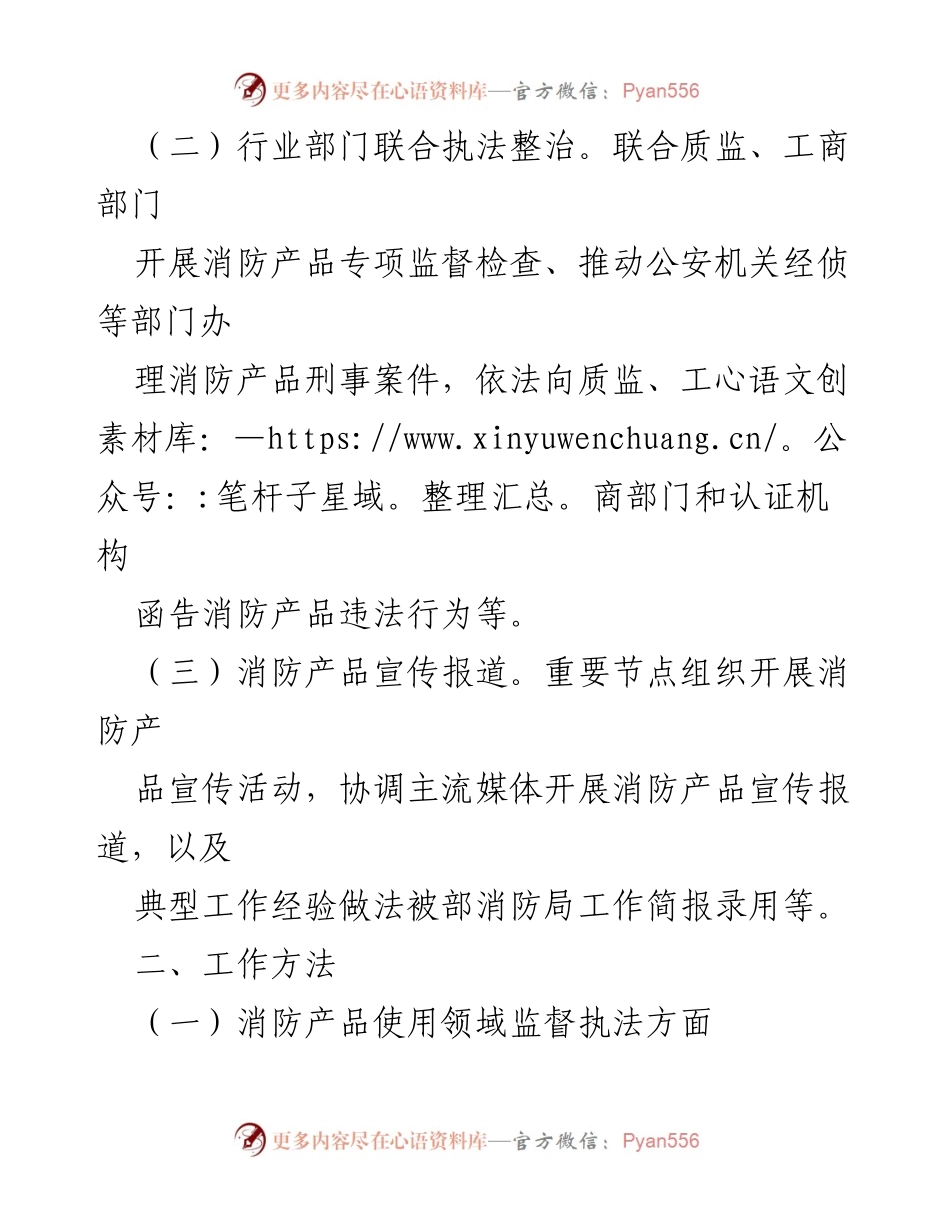 [工作方案] 消防产品监督管理 - 消防产品监督管理工作方案.docx_第2页