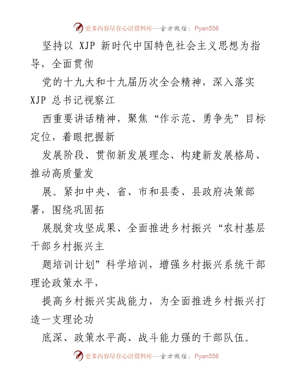 [工作方案] 培训工作 - 2022年乡村振兴干部培训实施方案.docx_第2页