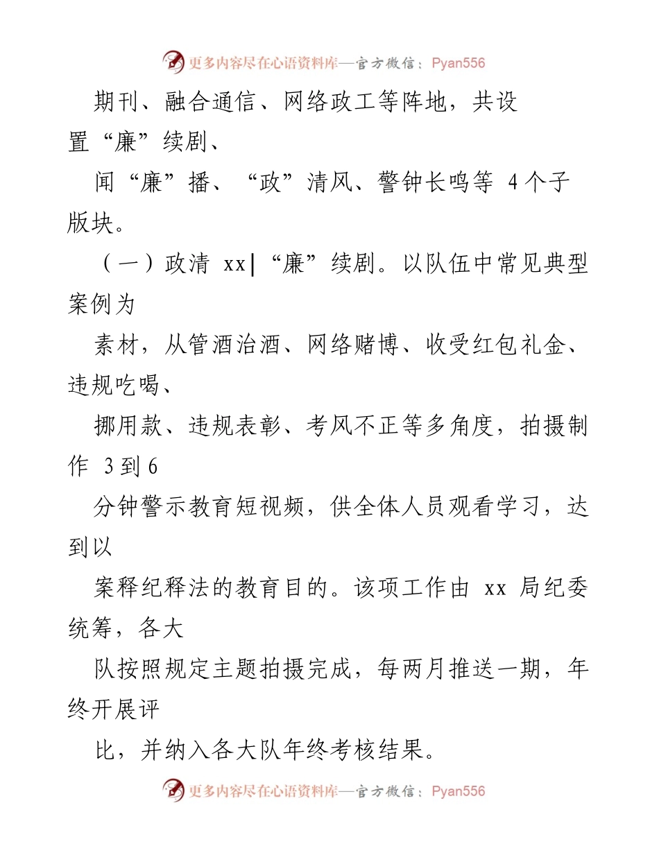 [工作方案] 廉洁文化建设 - “政清 xx”廉洁文化品牌建设方案.docx_第2页