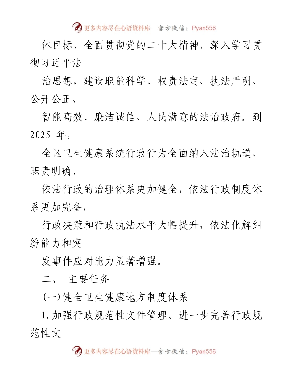 [工作方案] 法治卫生建设 - XX 区法治卫生建设实施方案(2022—2025年).docx_第2页