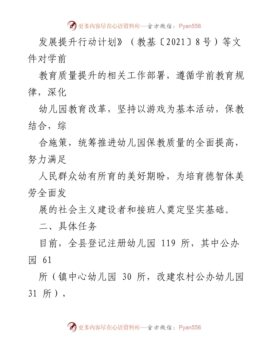 [工作方案] 学前教育 - 县学前教育质量提升实施方案（2022-2025年）.docx_第2页