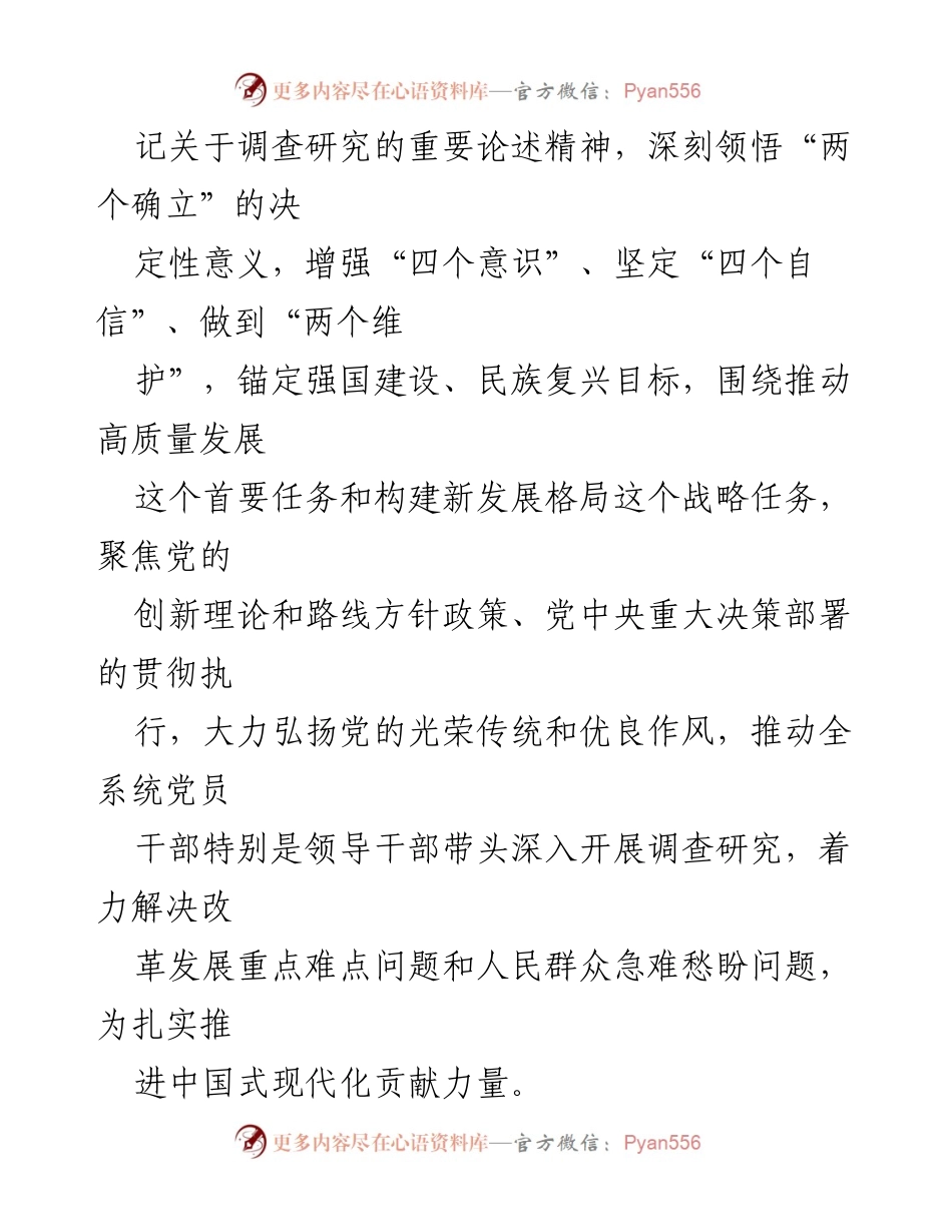 [工作方案] 调查研究 - 深入开展调查研究的工作方案模板.docx_第2页
