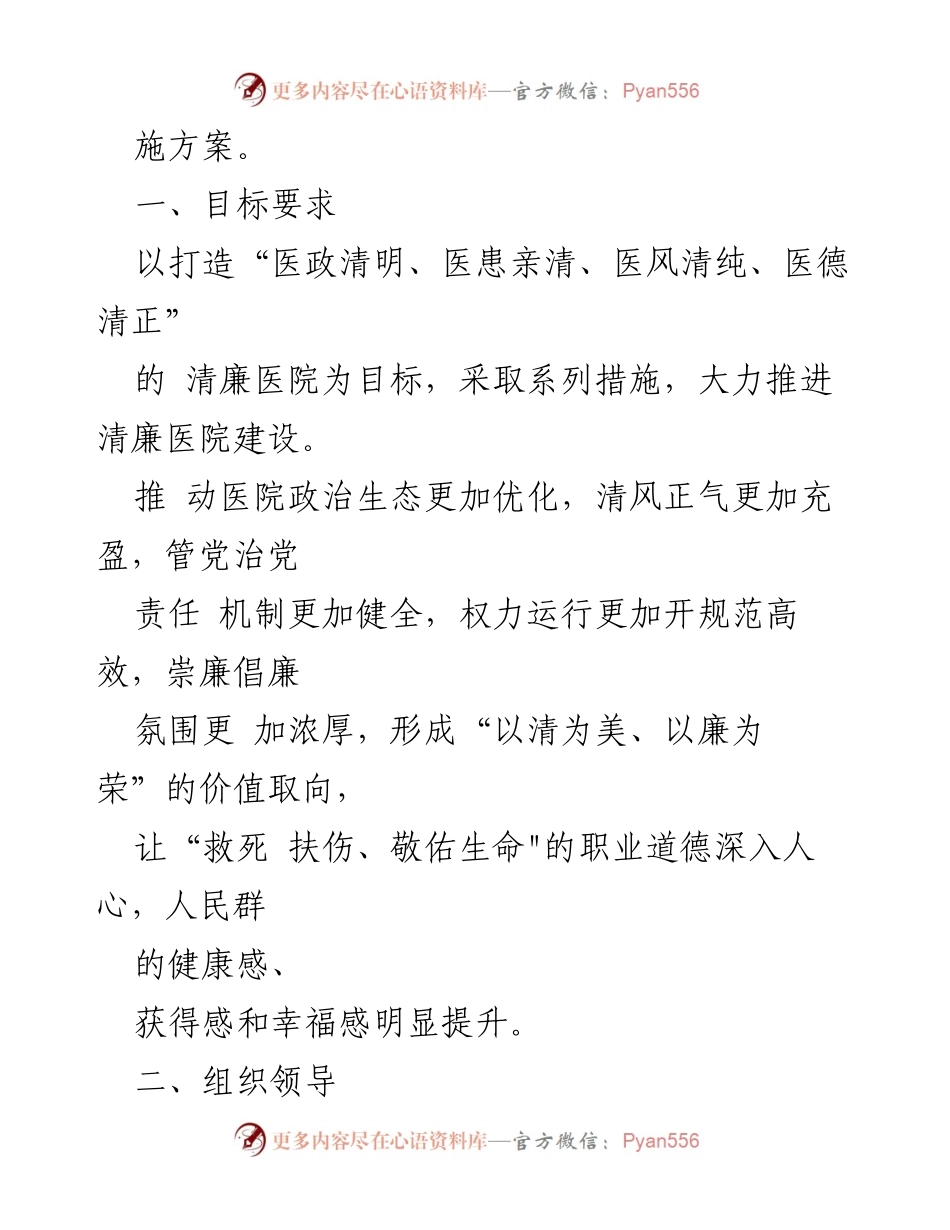 [工作方案] 医疗行业 - 2023年清廉医院建设专项治理方案_1.docx_第2页