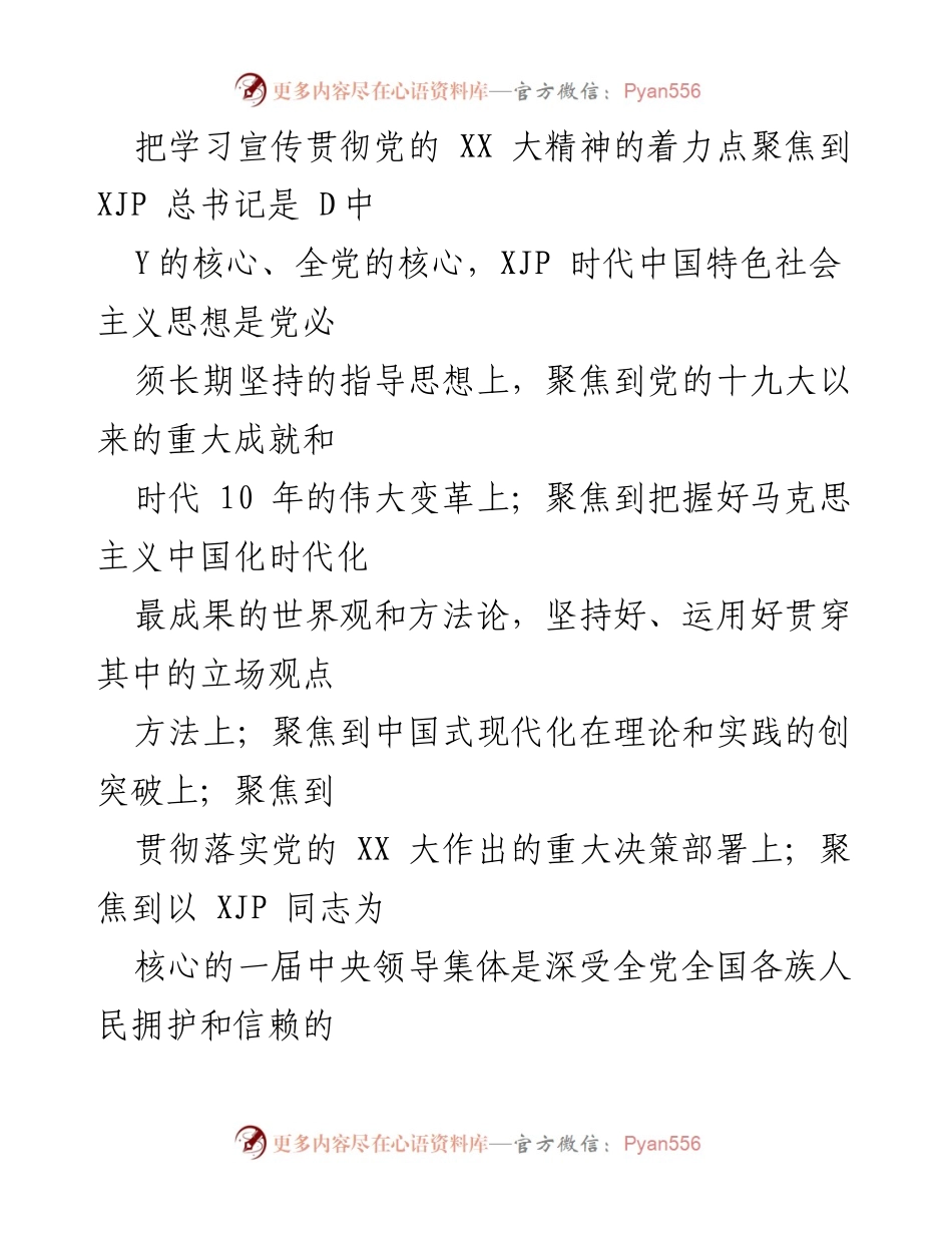 [工作方案] 镇级宣讲活动 - 深入学习宣传贯彻党的 XX 大精神的工作方案.docx_第2页