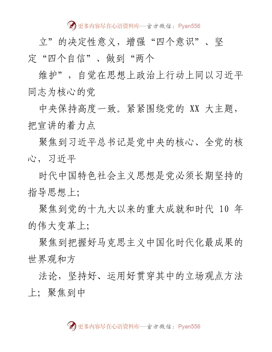 [工作方案] 教育系统 - 深入学习贯彻党的二十大精神的宣讲工作方案.docx_第2页