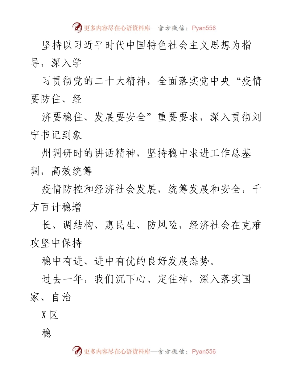 [工作报告] 政府年度大会 - 2023年象州县人民政府工作报告.docx_第2页