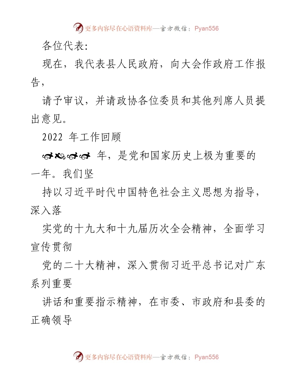 [工作报告] 政府年度会议 - 2023年各县政府工作报告汇编.docx_第2页
