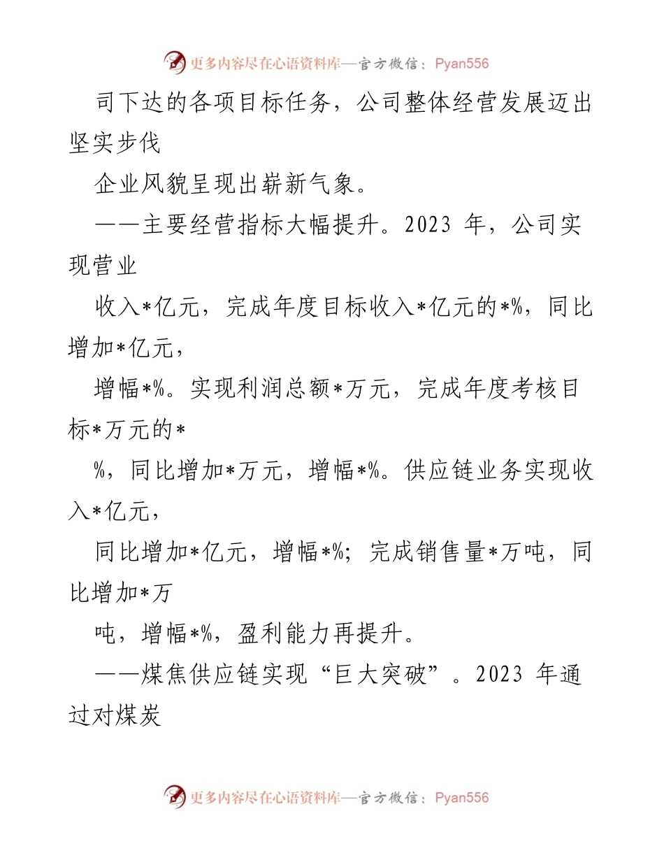 [工作报告] 年度工作会议 - 2023年度工作总结与2024年发展计划.docx_第2页