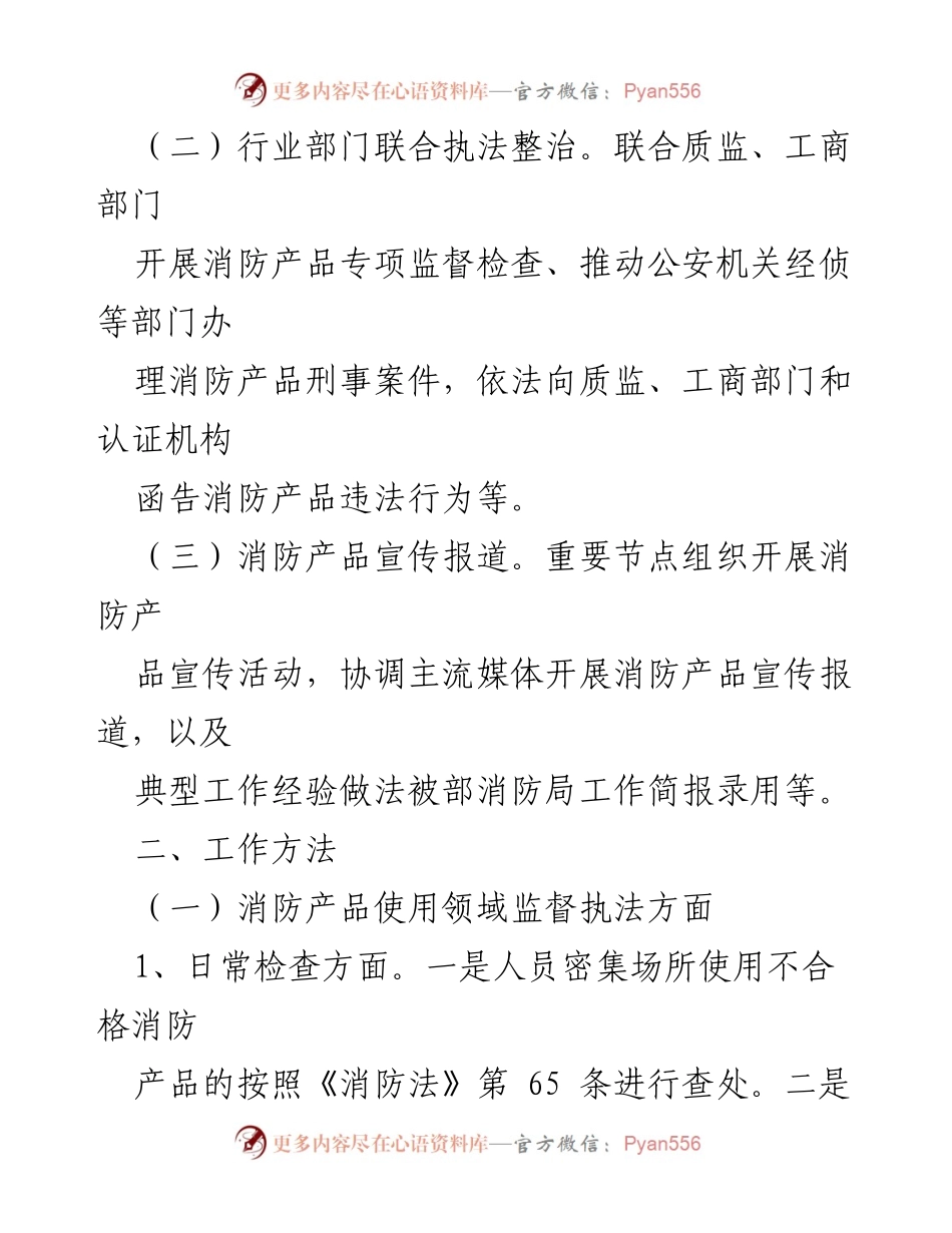 [工作方案] 消防产品监督管理 - 消防产品监督管理工作方案_1.docx_第2页