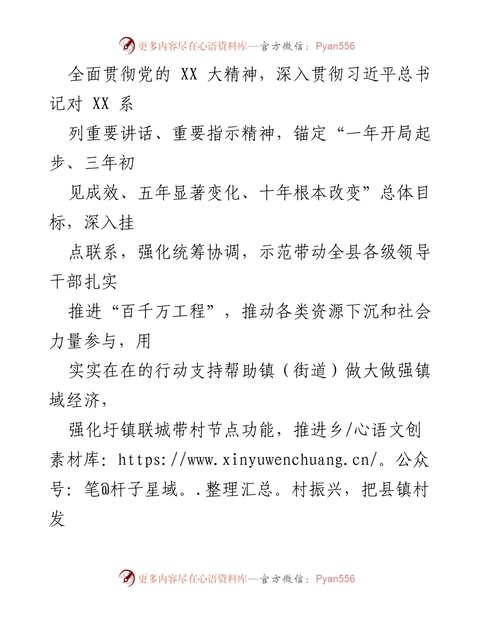 [工作方案] 挂点联系会议 - 县领导挂点联系“百千万工程”工作方案.docx_第2页