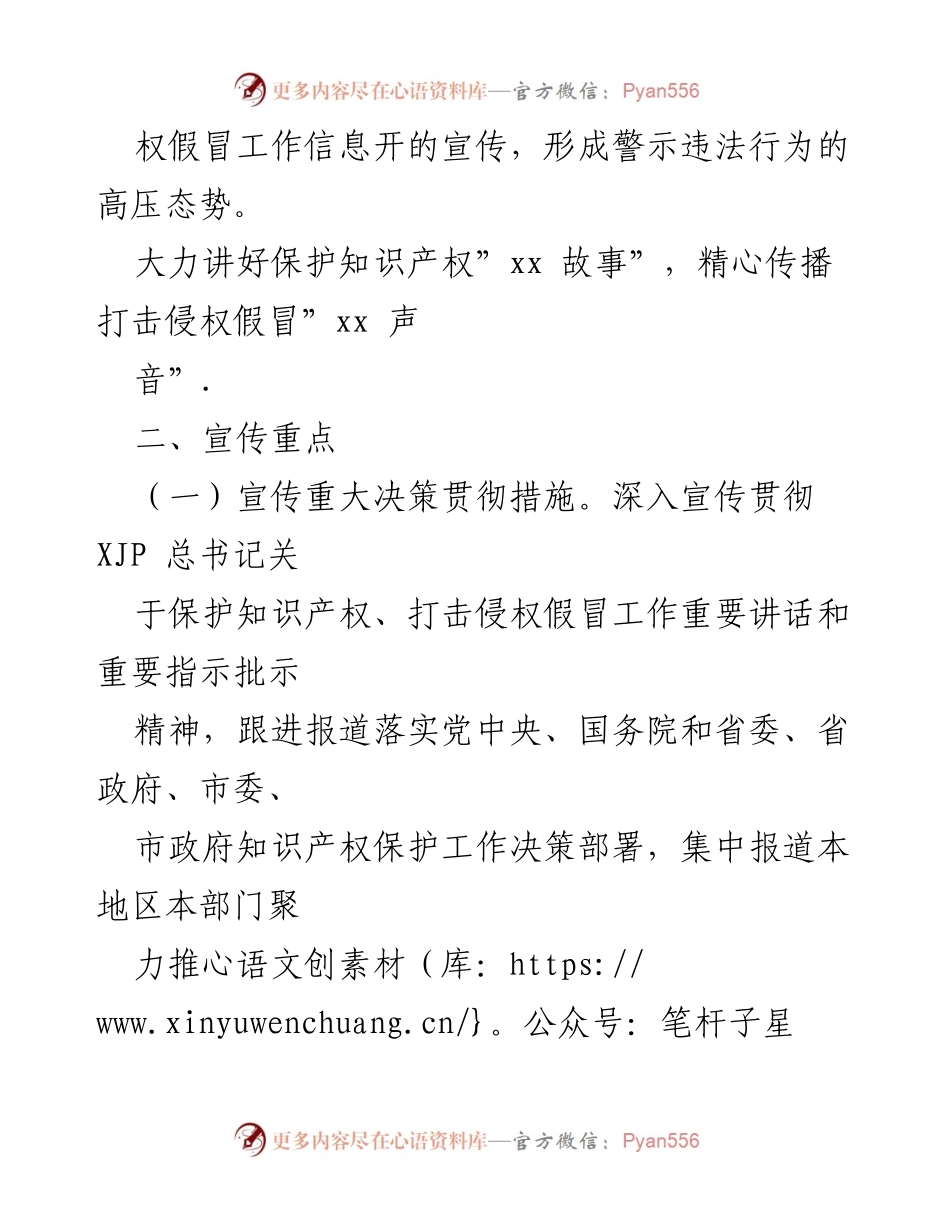 [工作方案] 宣传活动 - 2022年xx市打击侵权假冒宣传工作方案.docx_第2页