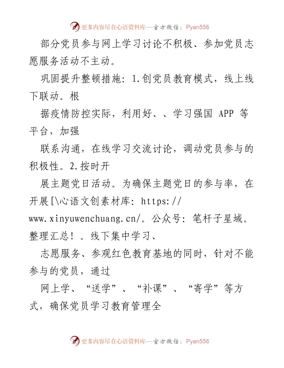 [工作方案] 党组织整顿 - 软弱涣散党组织巩固提升整顿工作方案.docx_第2页