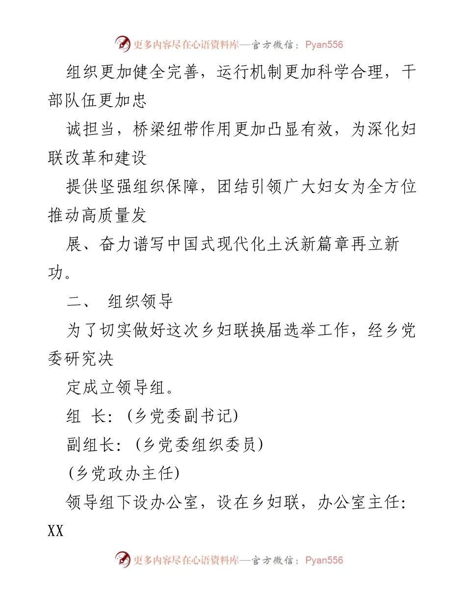 [工作方案] 妇联换届选举 - XX乡第四届妇联换届选举工作实施方案.docx_第2页