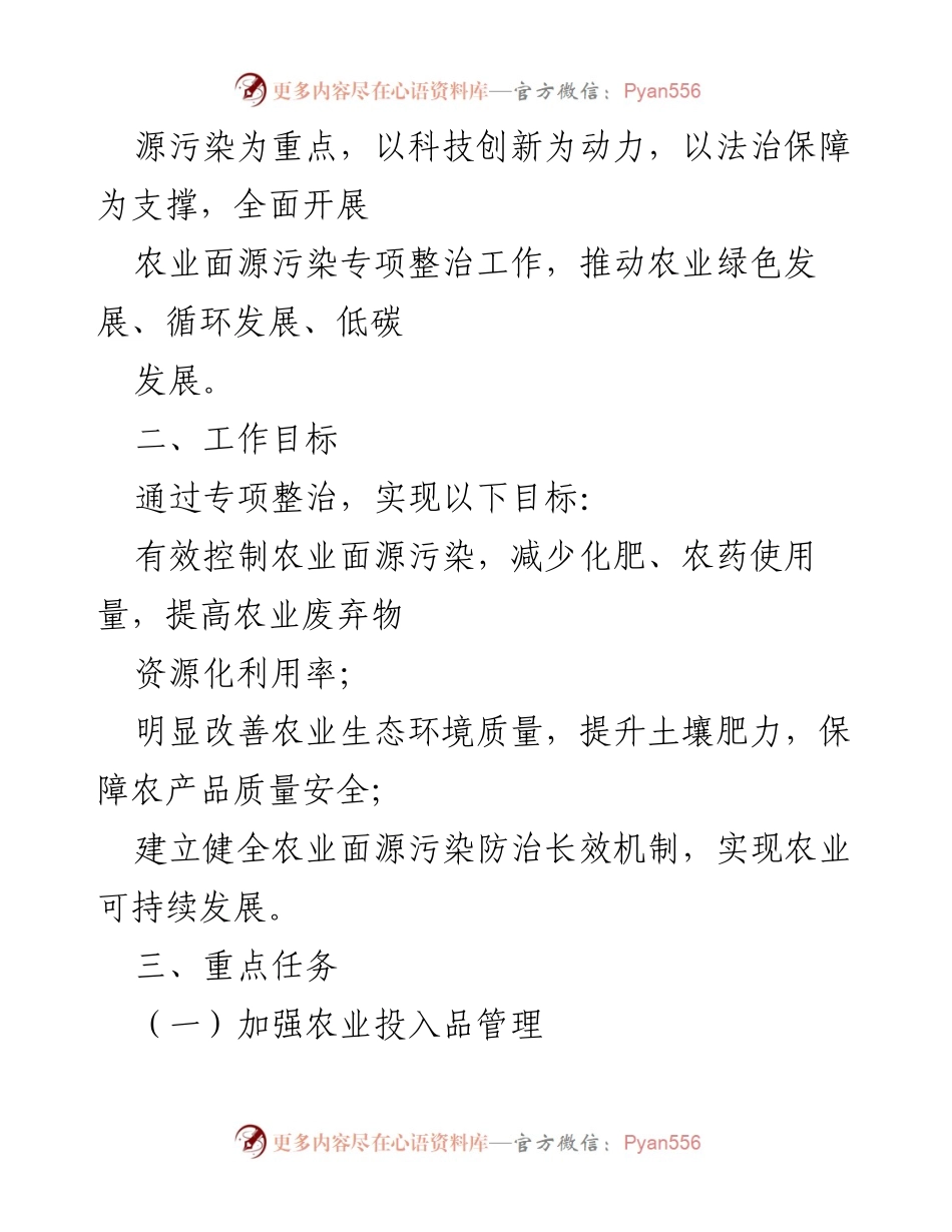 [工作方案] 农业污染整治 - X市农业面源污染专项整治工作方案.docx_第2页