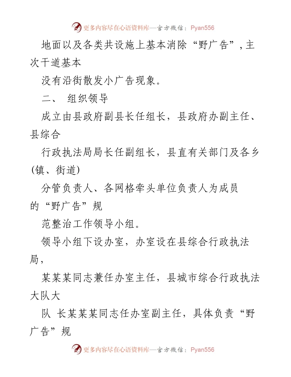 [工作方案] 整治行动 - 某某县“野广告”规范整治工作方案.docx_第2页