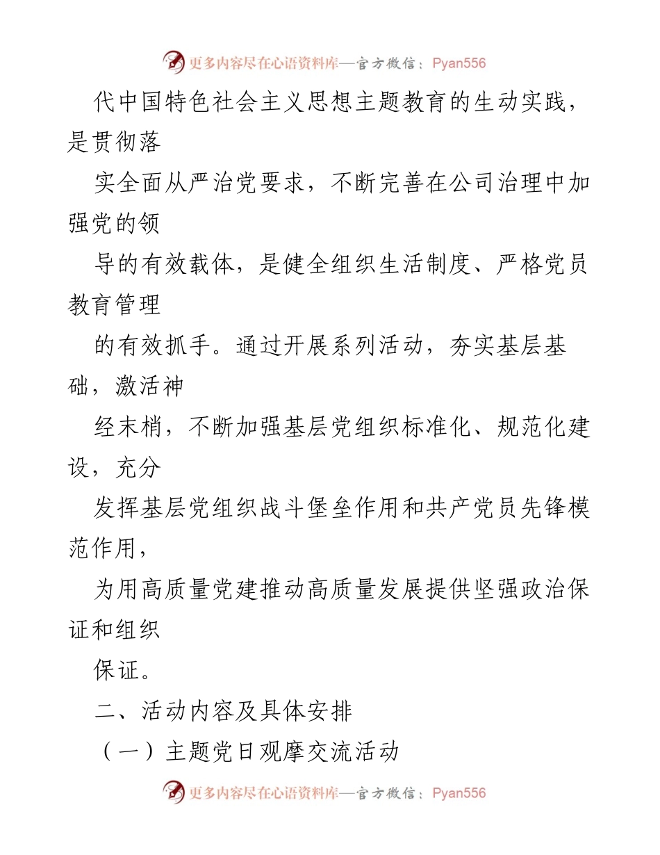 [工作方案] 基层党组织活动 - XX系统基层党组织交流互鉴系列活动实施方案.docx_第2页
