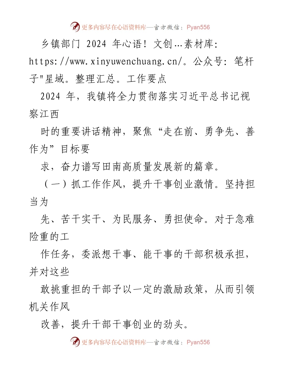 [工作要点] 乡镇部门 - 2024年田南镇工作要点与发展战略.docx_第1页