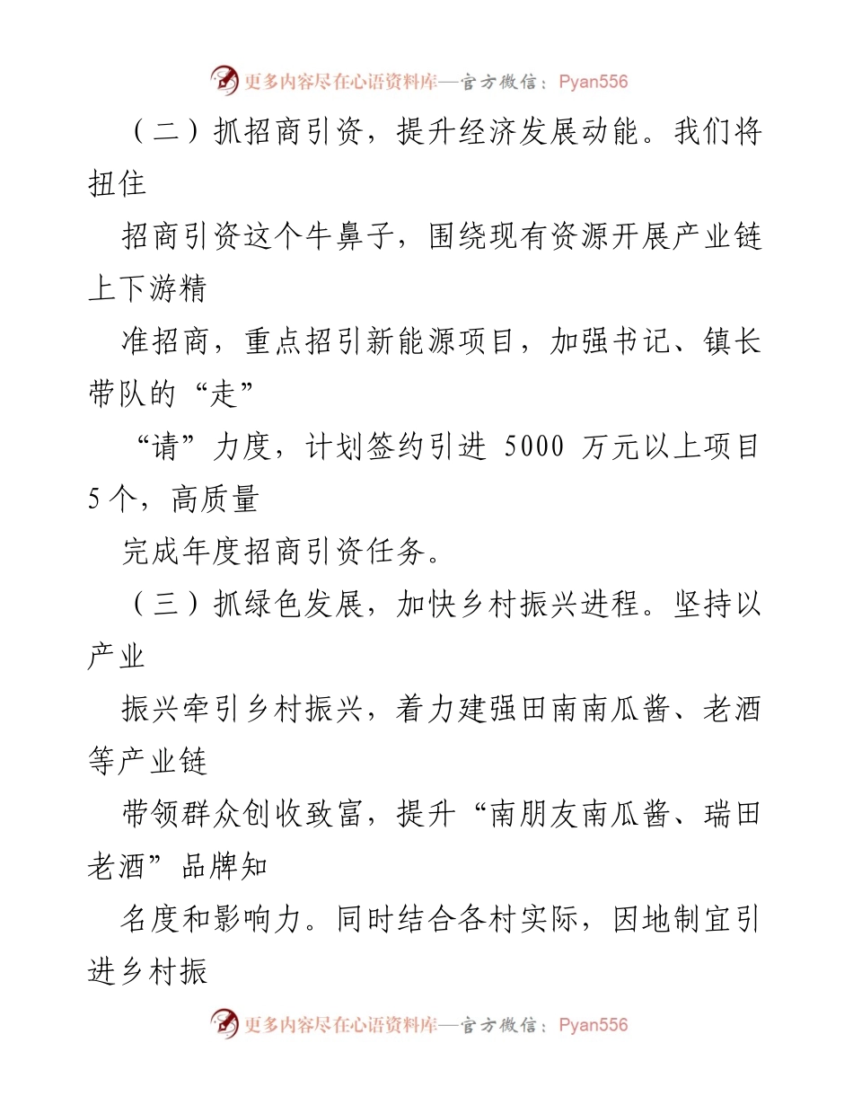 [工作要点] 乡镇部门 - 2024年田南镇工作要点与发展战略.docx_第2页