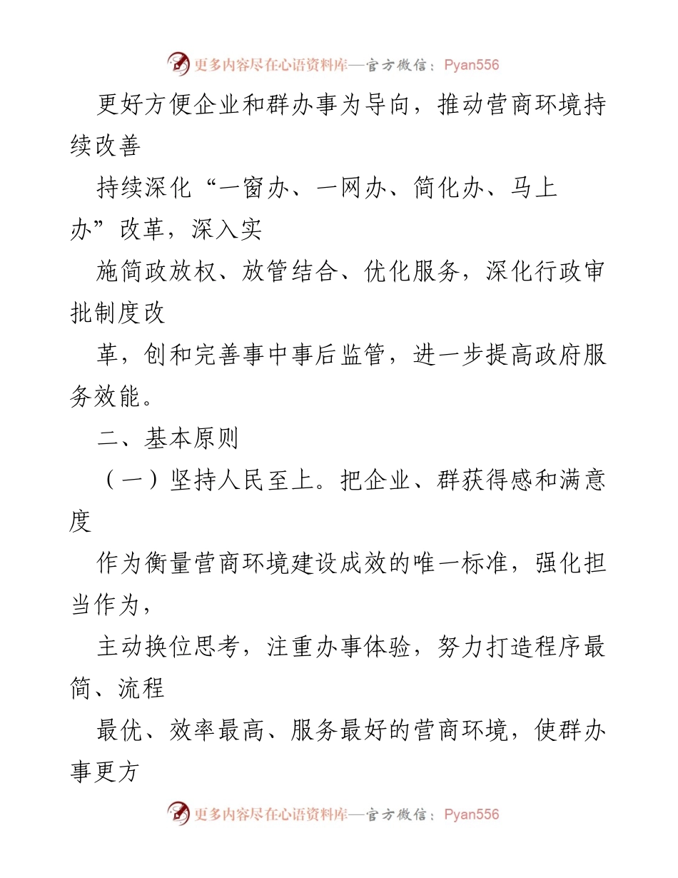 [工作方案] 乡镇自查整治 - XX乡镇优化营商环境自查整治工作方案.docx_第2页