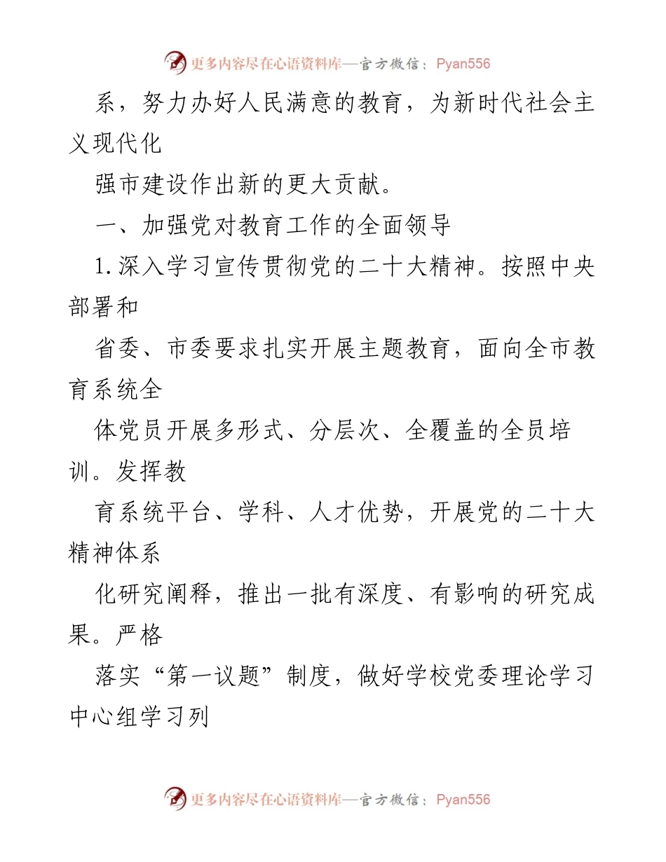 [工作要点] 市教育工作领导小组会议 - 2023年教育工作重点与发展方向.docx_第2页