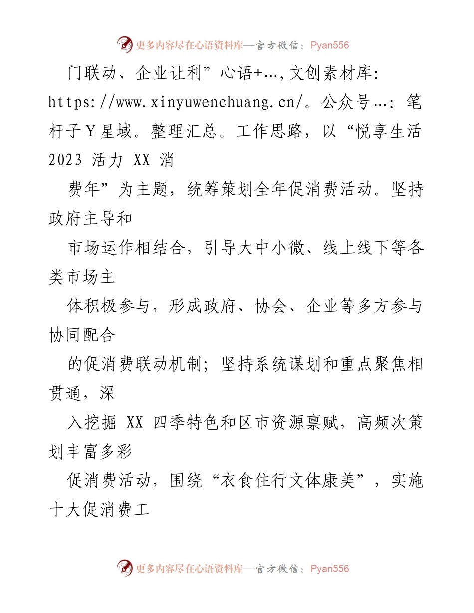 [工作方案] 促消费会议 - 2023年全市促消费工作方案.docx_第2页