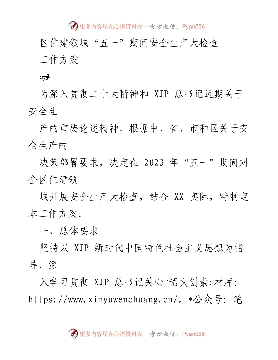 [工作方案] 安全生产检查 - 区住建领域“五一”安全生产大检查工作方案.docx_第1页