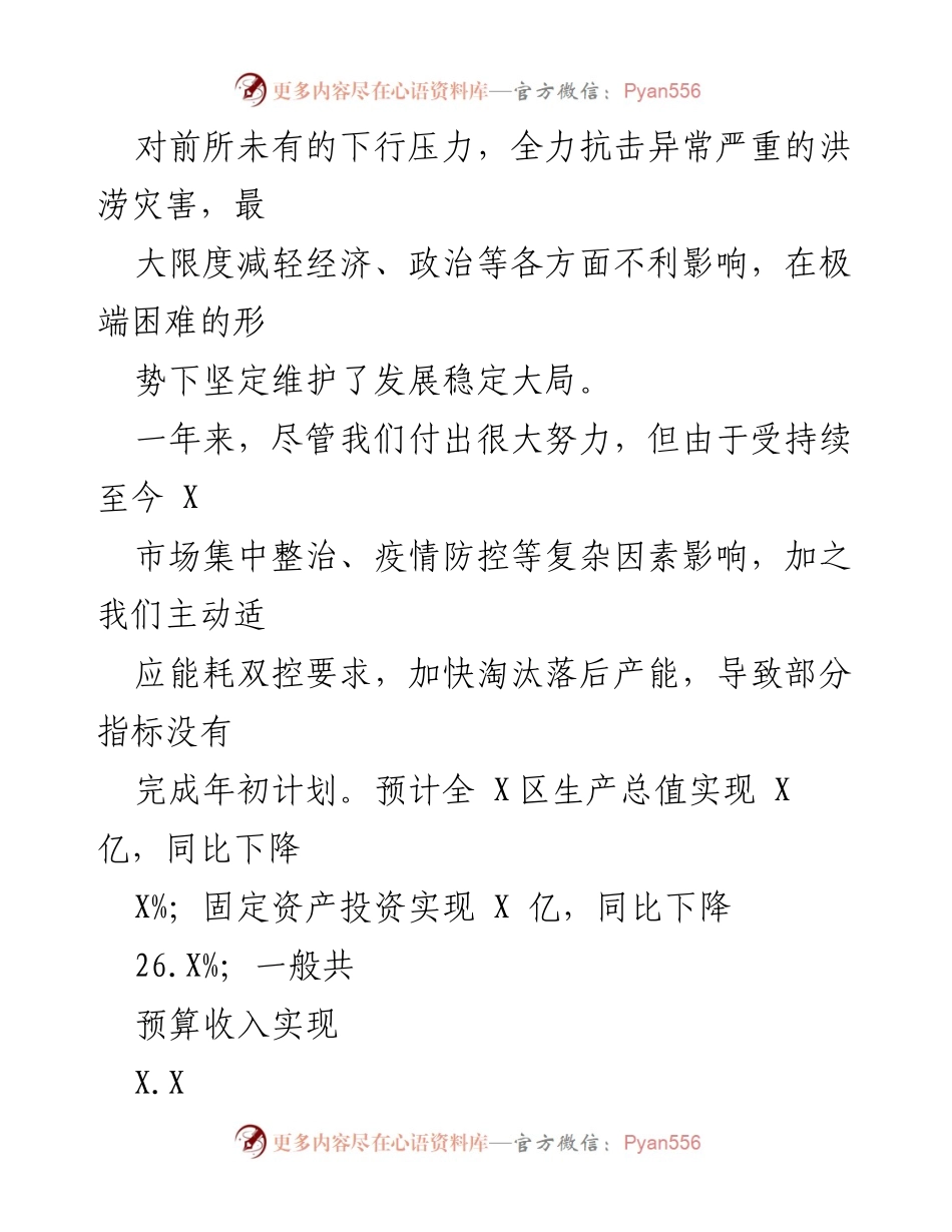[工作报告] 政府会议 - XX 县 2023 年政府工作报告_1.docx_第2页