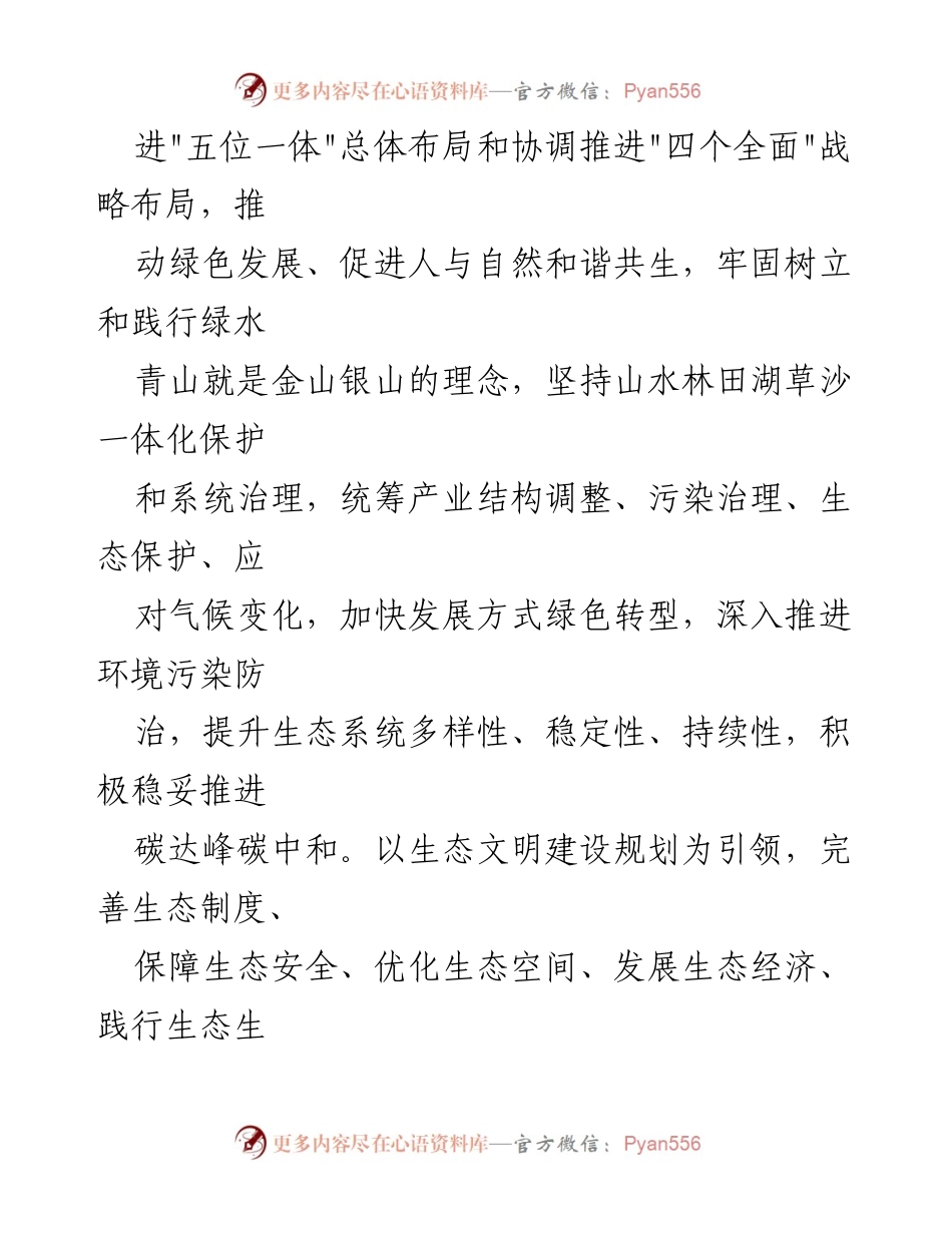 [工作方案] 生态文明建设 - 2023年国家生态文明建设示范市创建工作实施方案.docx_第2页
