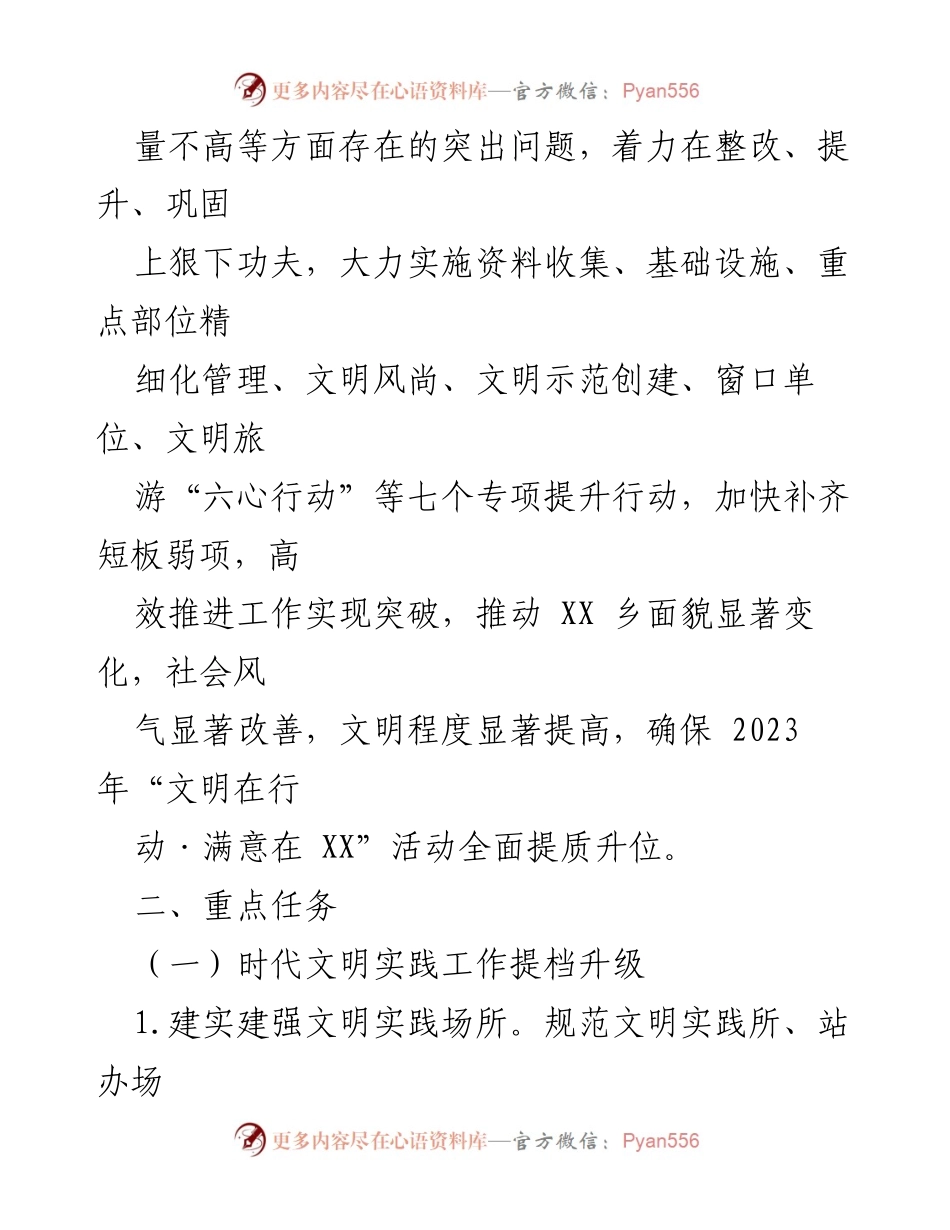 [工作方案] 活动实施 - 2023年XX乡“文明在行动·满意在XX”活动实施方案.docx_第2页