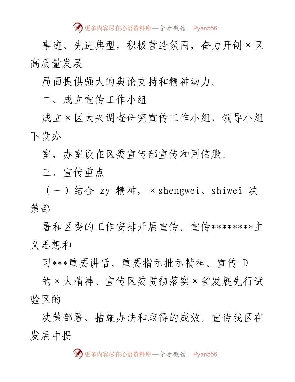 [工作方案] 宣传工作 - 某区大兴调查研究工作的宣传方案.docx_第2页