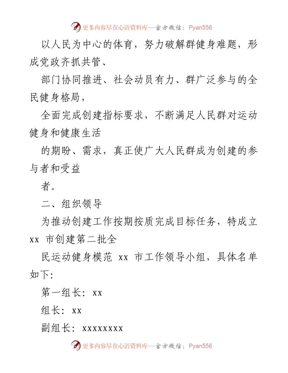 [工作方案] 全民健身模范市创建 - XX市第二批全民运动健身模范市创建实施方案.docx_第2页