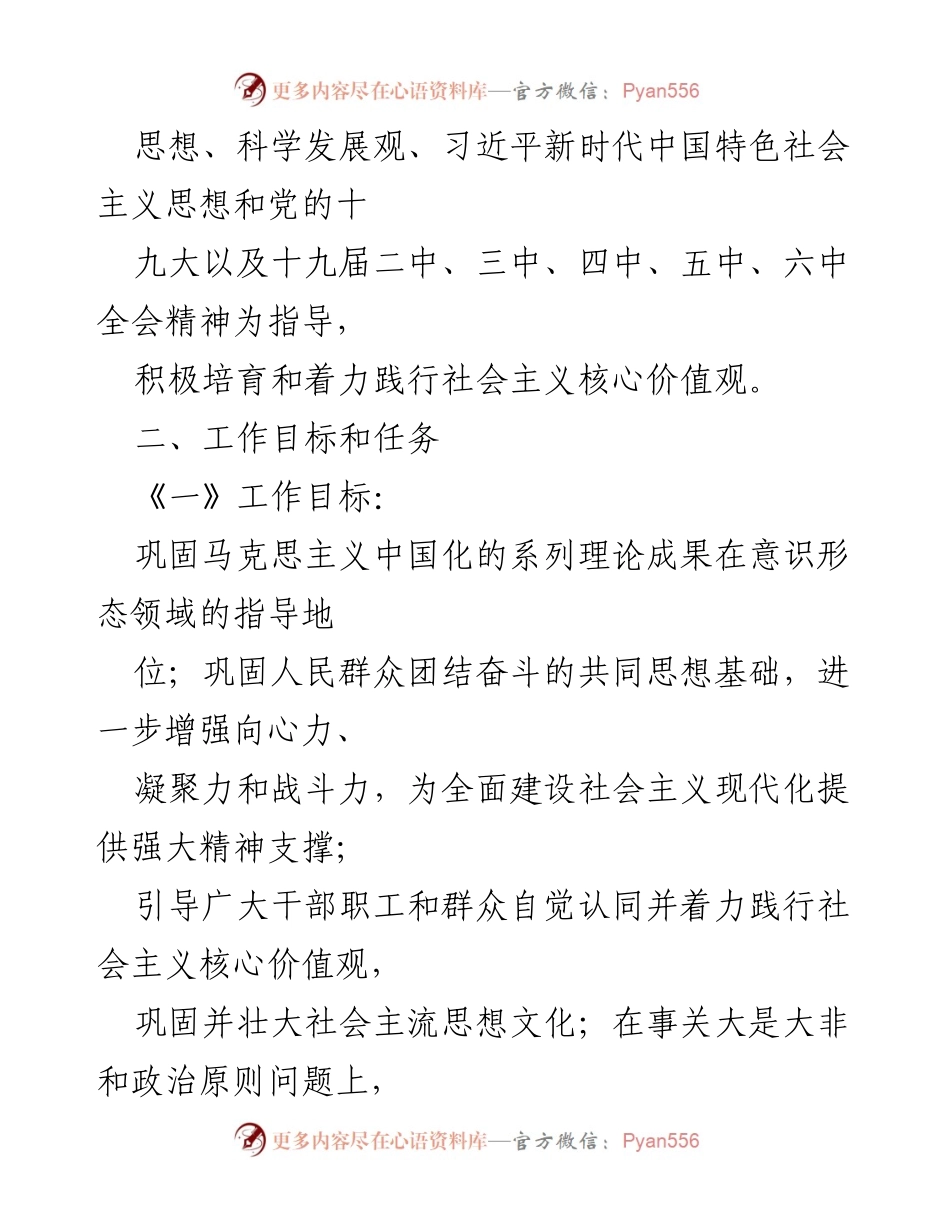 [工作方案] 会议 - xx局2022年意识形态工作实施方案.docx_第2页