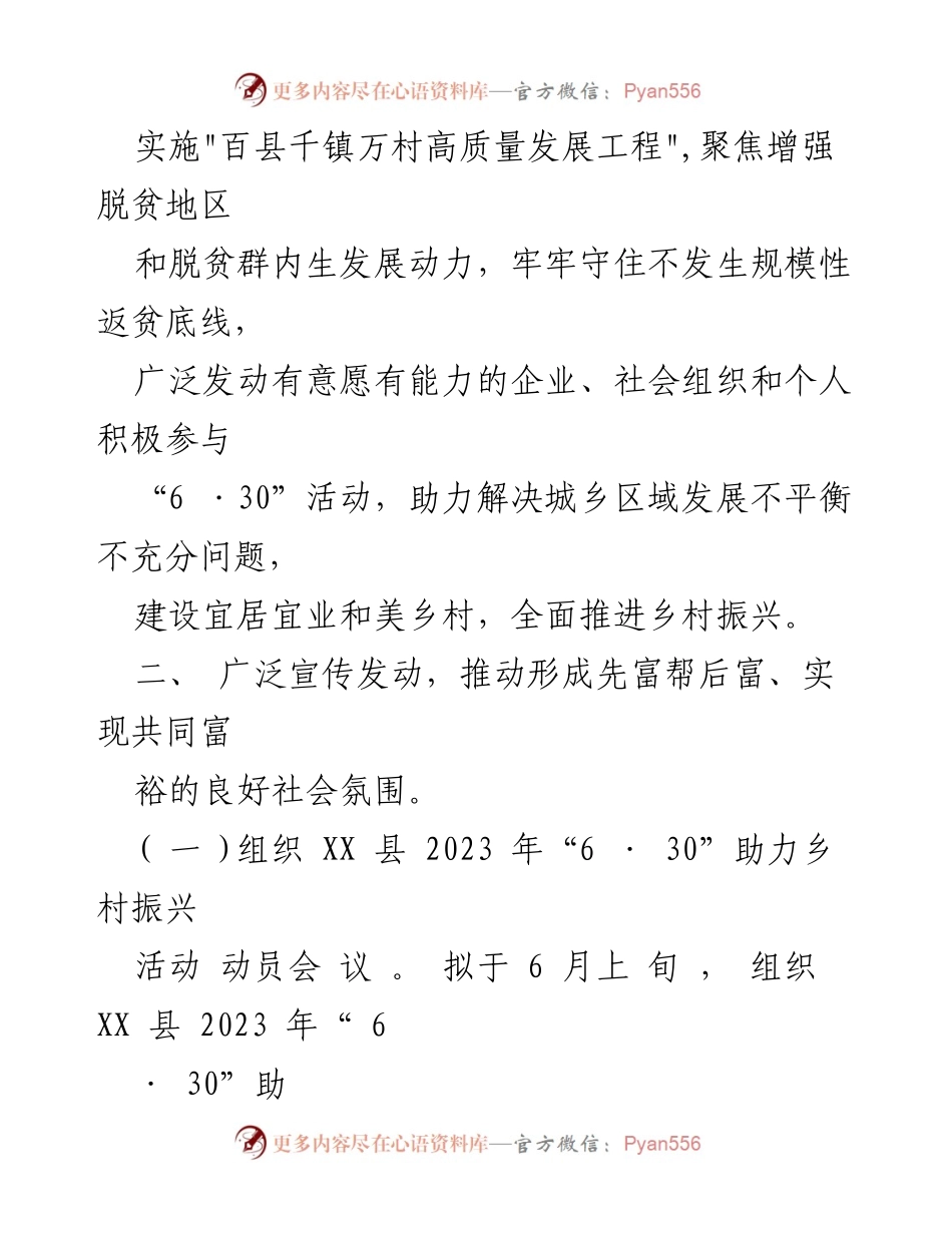 [工作方案] 乡村振兴活动 - 2023年“6·30”助力乡村振兴活动工作方案_1.docx_第2页