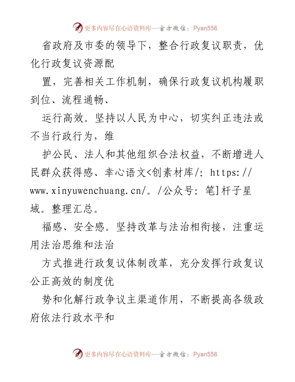 [工作方案] 政府改革 - 推进行政复议体制改革的工作方案.docx_第2页