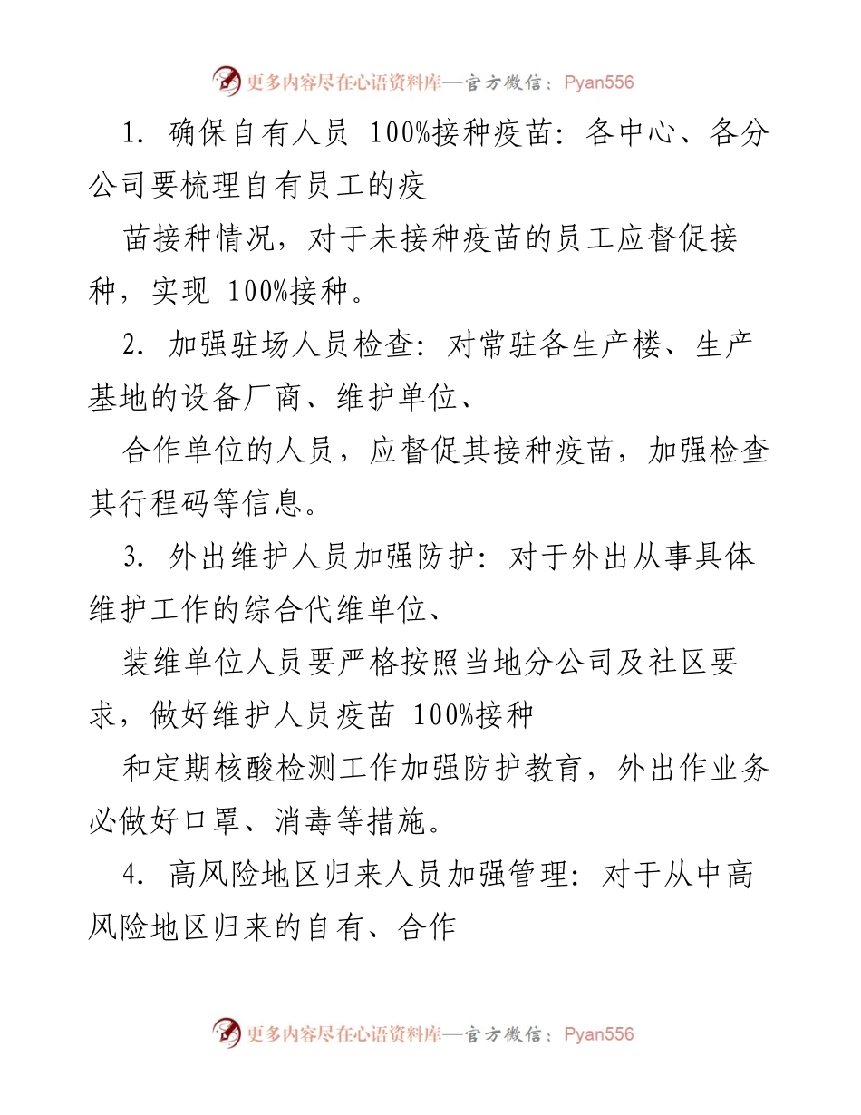 [工作方案] 疫情防控 - 疫情期间通信保障工作方案.docx_第2页