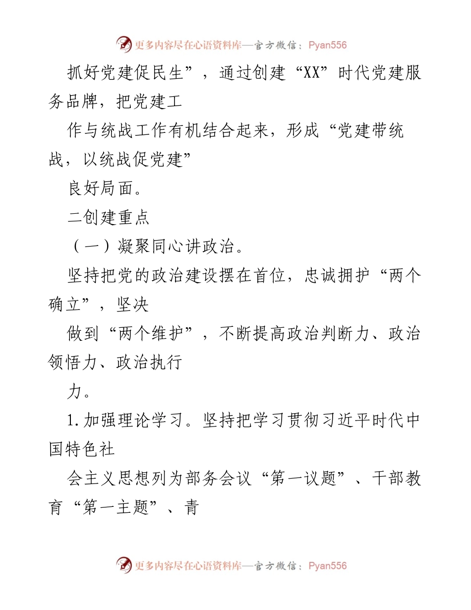 [工作方案] 机关党建 - 2023年机关党建品牌创建实施方案_1.docx_第2页
