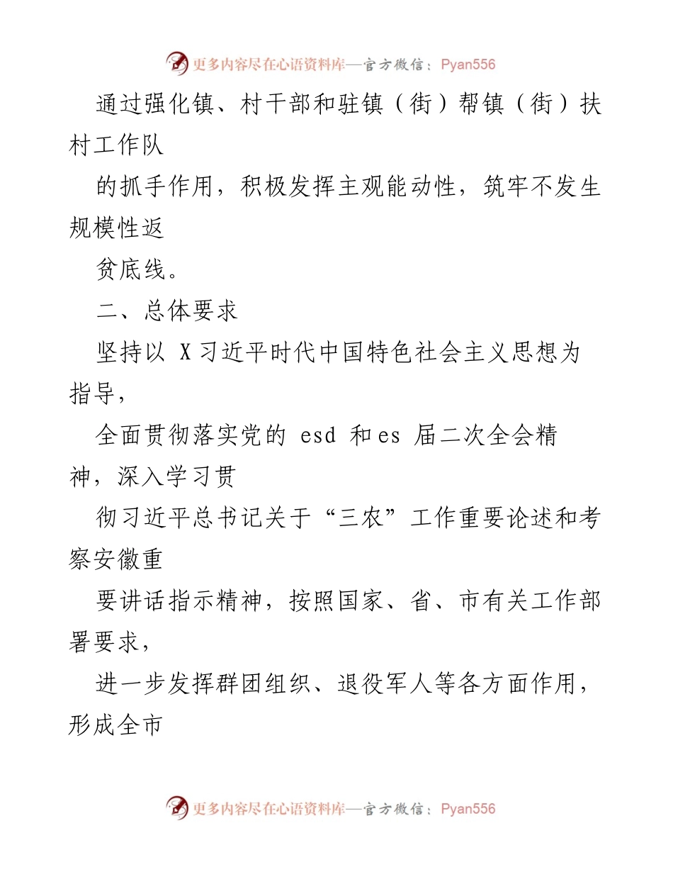[工作方案] 活动安排 - XX县巩固脱贫攻坚成果“结对帮扶村村行”活动工作方案.docx_第2页