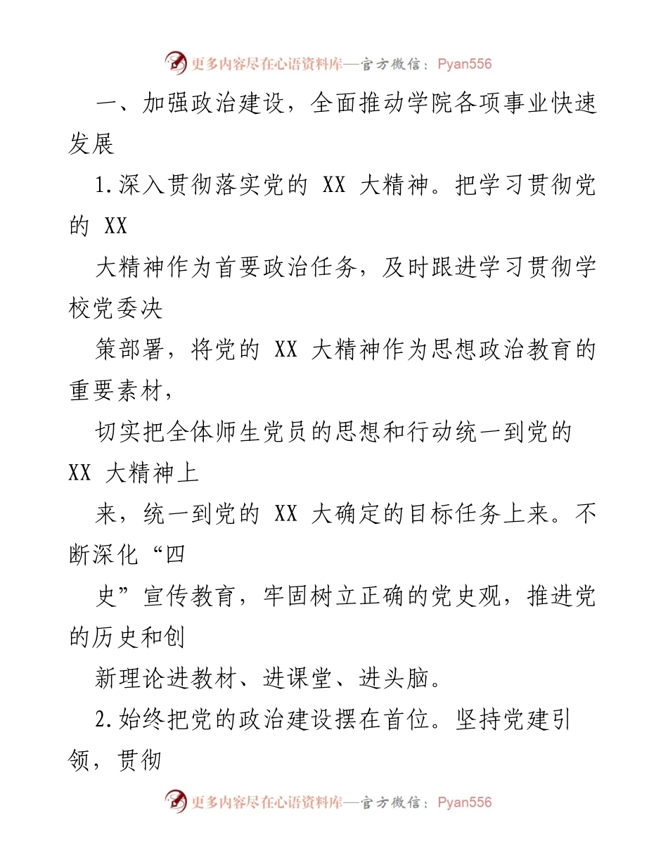 [工作要点] 党委会议 - 2023年度X高校金融学院党委工作要点总结.docx_第2页