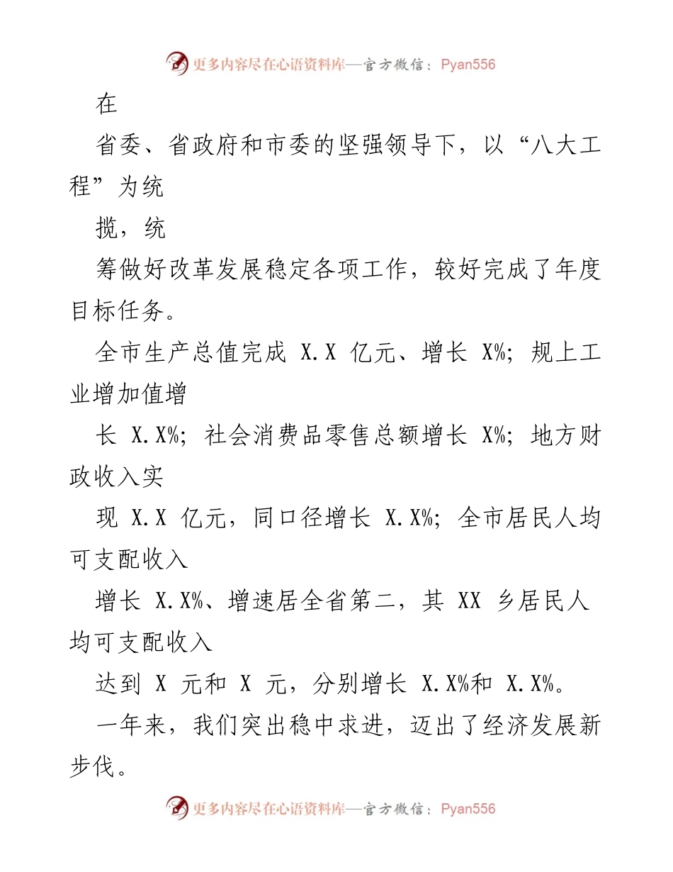 [工作报告] 市政府大会 - 2023年X市政府工作报告_3.docx_第2页