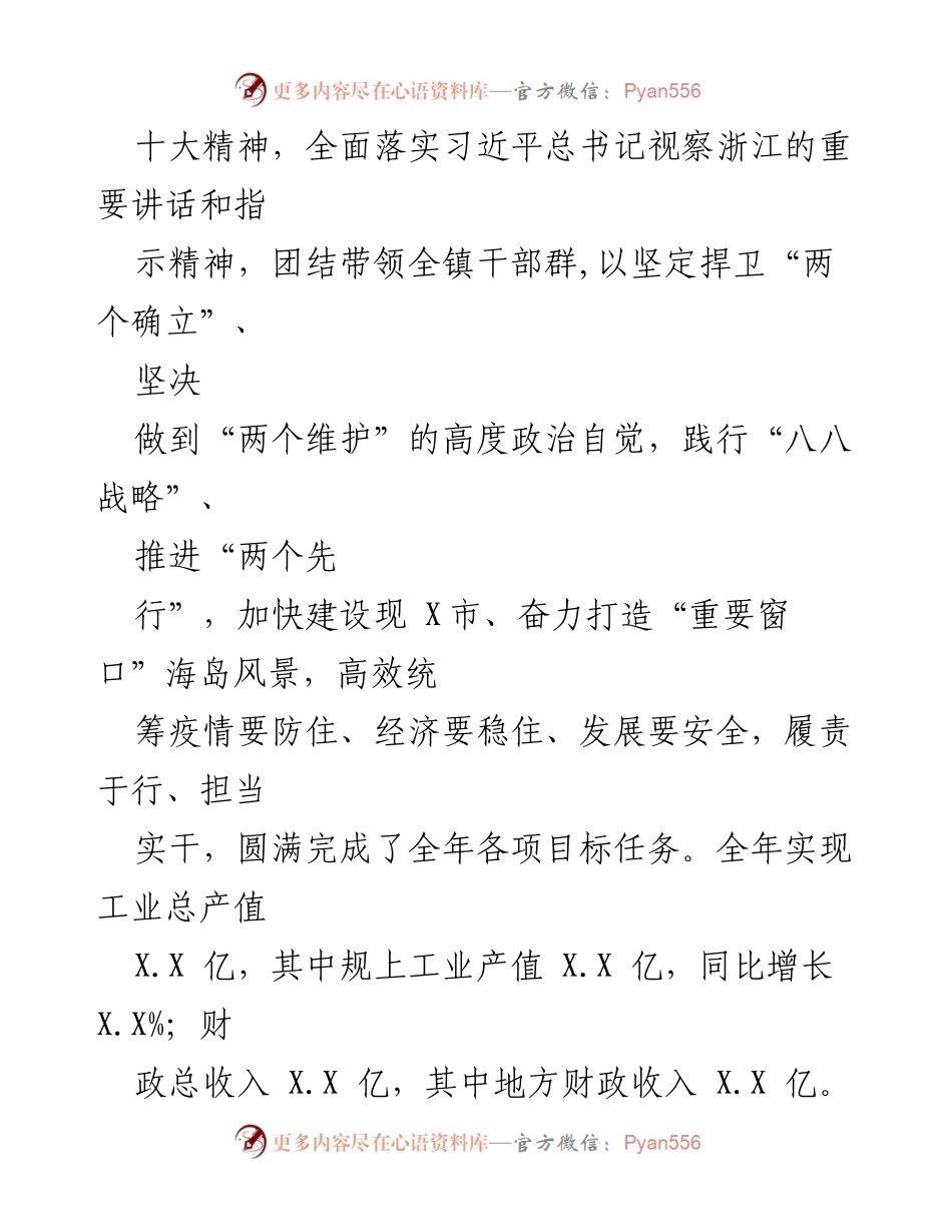 [工作报告] 镇政府会议 - 2023年XX镇政府工作报告_5.docx_第2页