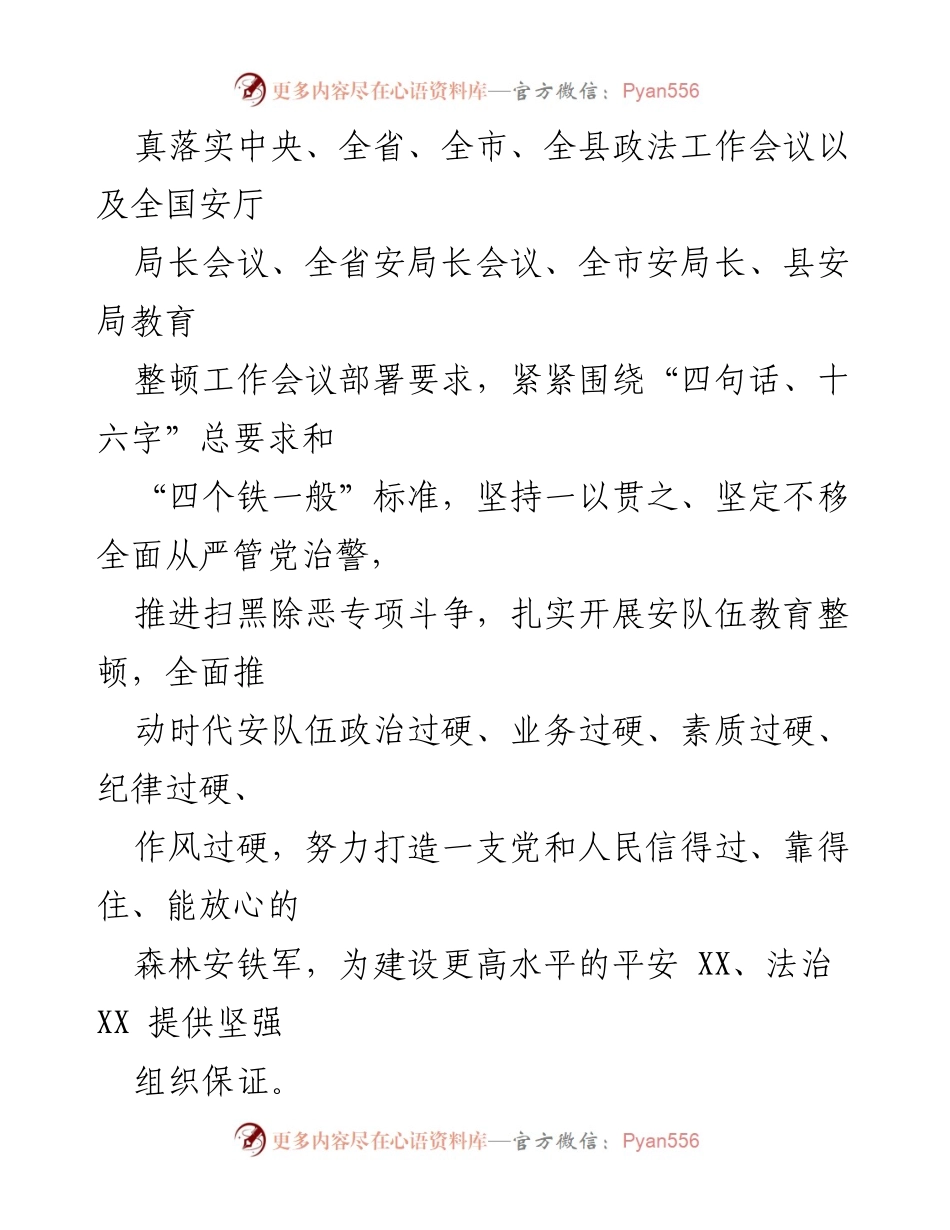 [工作方案] 森林安机关 - 森林安局队伍教育整顿工作方案.docx_第2页