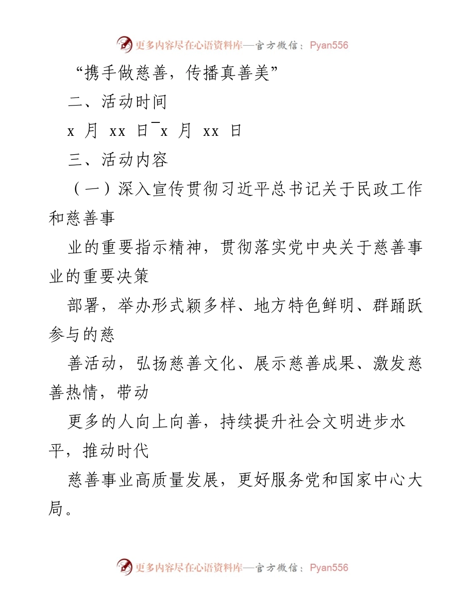[工作方案] 2022年中华慈善日 - 2022年中华慈善日系列宣传活动实施方案.docx_第2页
