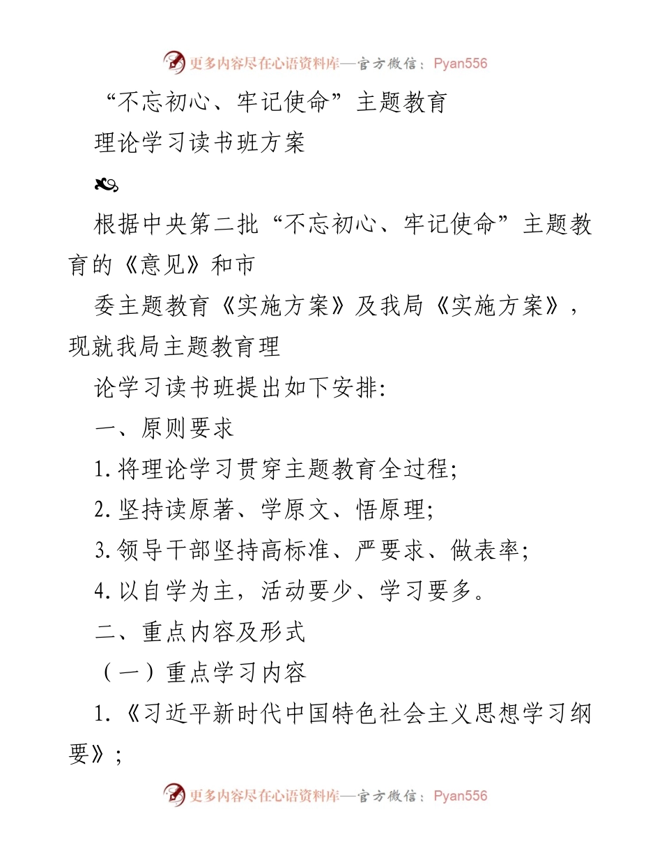 [工作方案] 主题教育 - 理论学习读书班实施方案.docx_第1页