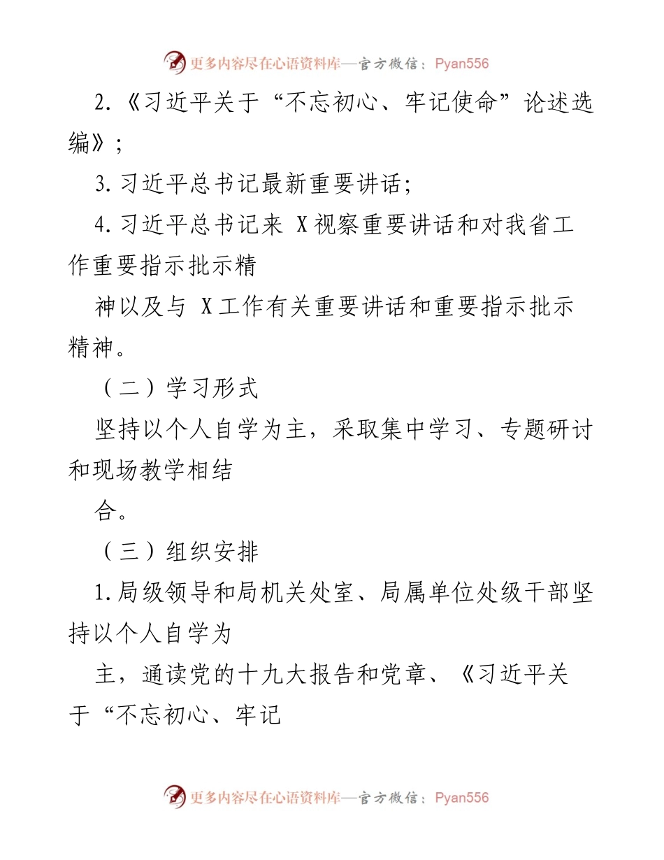 [工作方案] 主题教育 - 理论学习读书班实施方案.docx_第2页