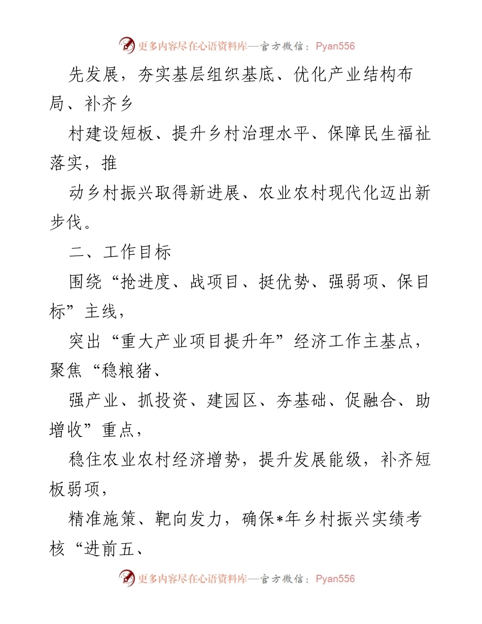 [工作方案] 农村工作会议 - 农村工作创先争优活动实施方案.docx_第2页
