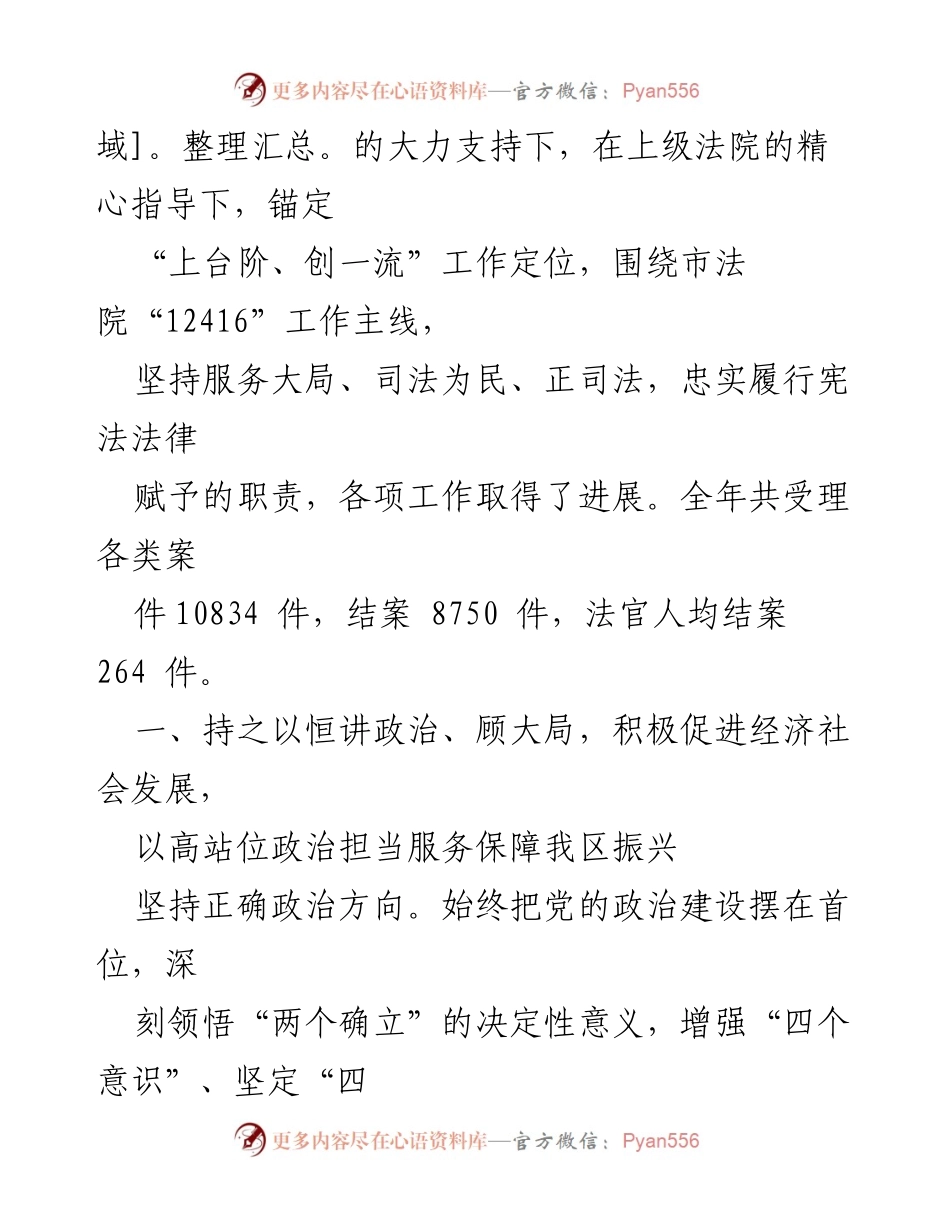 [工作报告] 法院年度大会 - 2023年区人民法院工作总结报告.docx_第2页